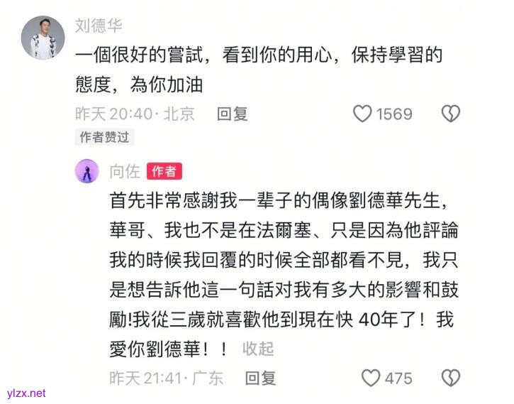 向佐摇来了胡歌 刘德华评论向佐新歌：为你加油
