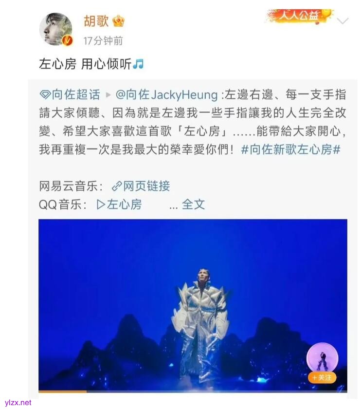 向佐摇来了胡歌 刘德华评论向佐新歌：为你加油